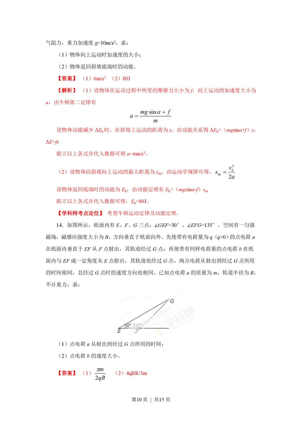 2013年高考物理试卷（海南）（解析卷）_物理历年高考真题_新&middot;PDF版2008-2025&middot;高考物理真题_物理（按省份分类）2008-2025_2008-2025&middot;（海南）物理高考真题