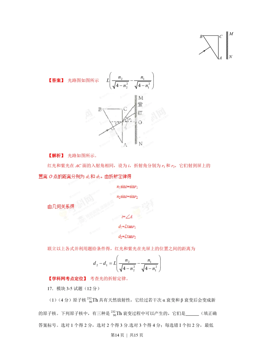 2013年高考物理试卷（海南）（解析卷）_物理历年高考真题_新&middot;PDF版2008-2025&middot;高考物理真题_物理（按省份分类）2008-2025_2008-2025&middot;（海南）物理高考真题