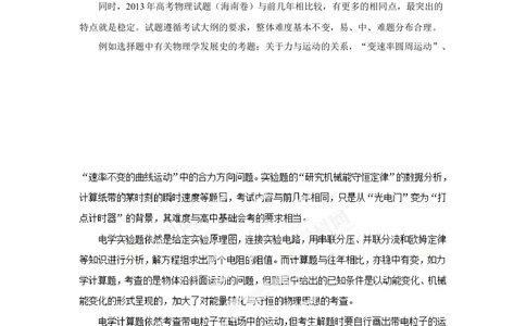 2013年高考物理试卷（海南）（空白卷）_物理历年高考真题_新&middot;Word版2008-2025&middot;高考物理真题_物理（按年份分类）2008-2025_2013&middot;高考物理真题