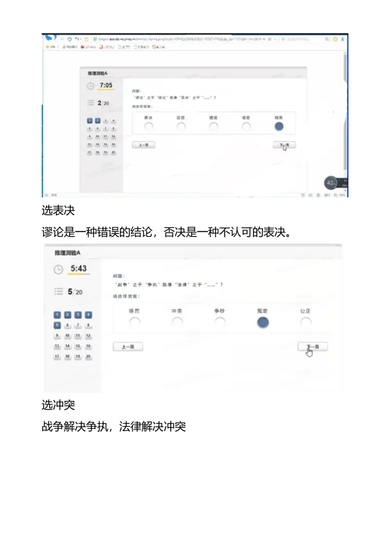 疑问答案_2025春招题库汇总_四大题库2_安永EY-2_安永EY-大陆_安永ey2023_认知能力测试_疑问答案