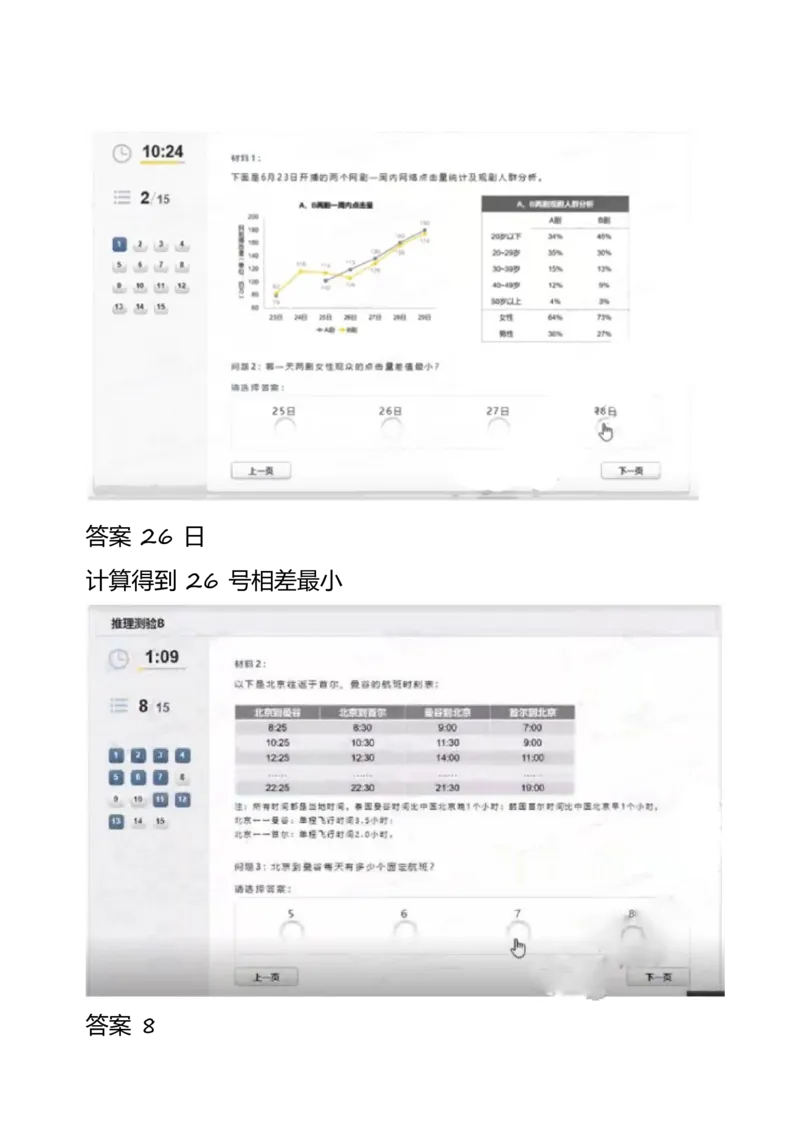 疑问答案_2025春招题库汇总_四大题库2_安永EY-2_安永EY-大陆_安永ey2023_认知能力测试_疑问答案