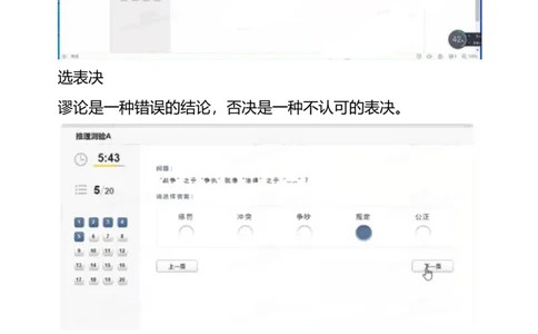 疑问答案_2025春招题库汇总_四大题库2_安永EY-2_安永EY-大陆_安永ey2023_认知能力测试_疑问答案