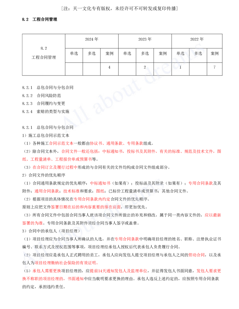 2025-57-第8章-8.2-工程合同管理_2026年一级建造师_2026年一建机电_2025年一建机电SVIP_02-基础精讲✿高端面授✿深度强化_07-机电《天一精讲班》王建波KL_讲义