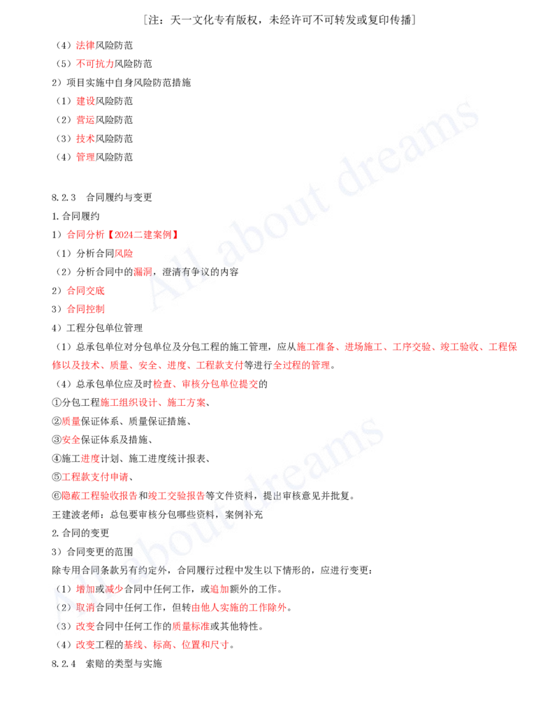 2025-57-第8章-8.2-工程合同管理_2026年一级建造师_2026年一建机电_2025年一建机电SVIP_02-基础精讲✿高端面授✿深度强化_07-机电《天一精讲班》王建波KL_讲义