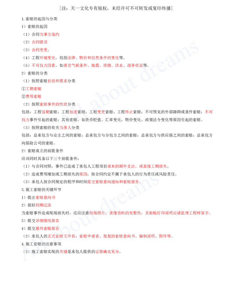 2025-57-第8章-8.2-工程合同管理_2026年一级建造师_2026年一建机电_2025年一建机电SVIP_02-基础精讲✿高端面授✿深度强化_07-机电《天一精讲班》王建波KL_讲义