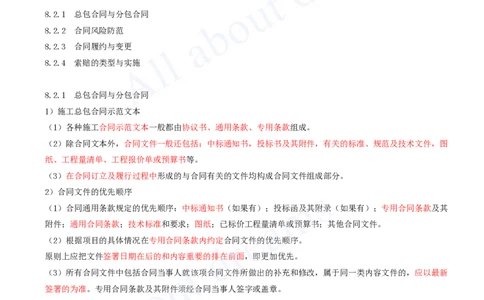 2025-57-第8章-8.2-工程合同管理_2026年一级建造师_2026年一建机电_2025年一建机电SVIP_02-基础精讲✿高端面授✿深度强化_07-机电《天一精讲班》王建波KL_讲义