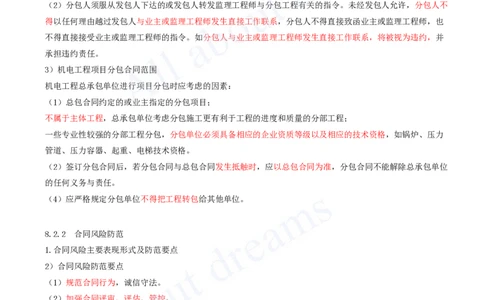 2025-57-第8章-8.2-工程合同管理_2026年一级建造师_2026年一建机电_2025年一建机电SVIP_02-基础精讲✿高端面授✿深度强化_07-机电《天一精讲班》王建波KL_讲义