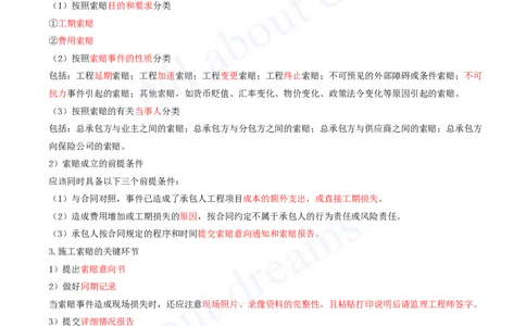 2025-57-第8章-8.2-工程合同管理_2026年一级建造师_2026年一建机电_2025年一建机电SVIP_02-基础精讲✿高端面授✿深度强化_07-机电《天一精讲班》王建波KL_讲义