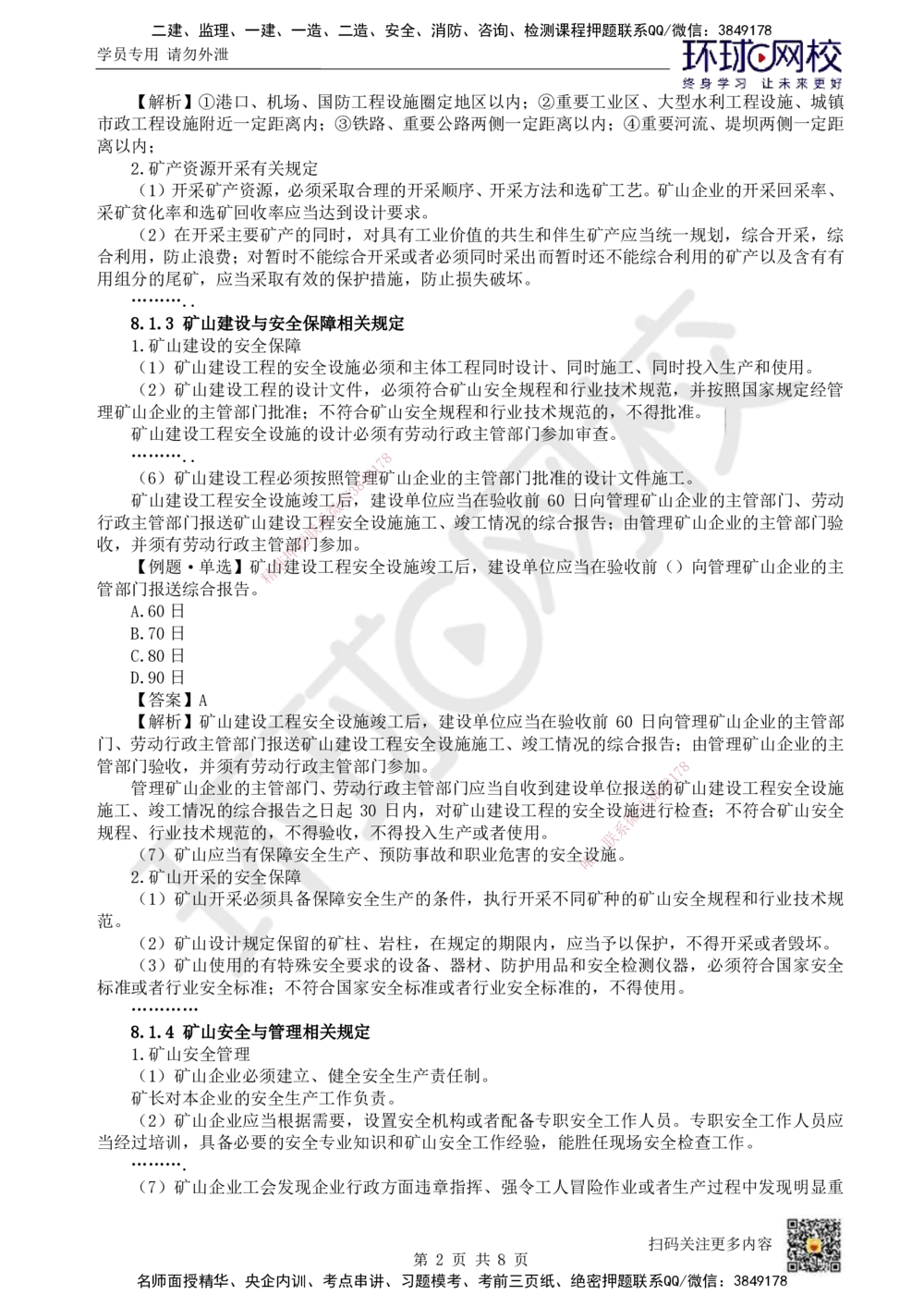 15.第15讲-第8章相关法规_2026年一级建造师_2026年一建矿业_2025年一建矿业SVIP_02-基础精讲✿高端面授✿深度强化_05-矿业《教材精讲班》高尔斯HQ