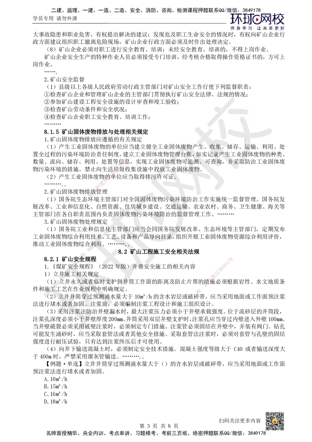 15.第15讲-第8章相关法规_2026年一级建造师_2026年一建矿业_2025年一建矿业SVIP_02-基础精讲✿高端面授✿深度强化_05-矿业《教材精讲班》高尔斯HQ