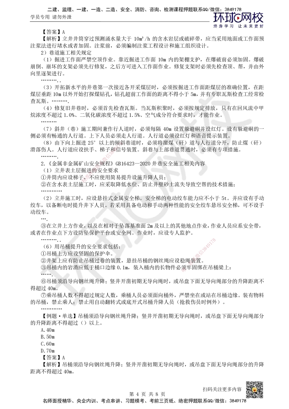 15.第15讲-第8章相关法规_2026年一级建造师_2026年一建矿业_2025年一建矿业SVIP_02-基础精讲✿高端面授✿深度强化_05-矿业《教材精讲班》高尔斯HQ