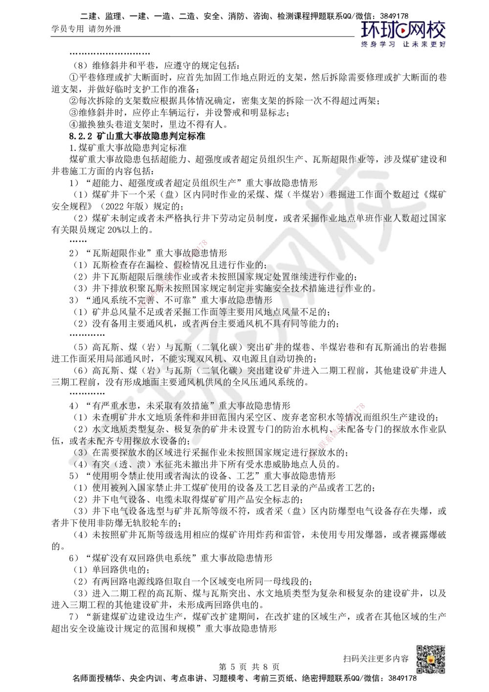 15.第15讲-第8章相关法规_2026年一级建造师_2026年一建矿业_2025年一建矿业SVIP_02-基础精讲✿高端面授✿深度强化_05-矿业《教材精讲班》高尔斯HQ