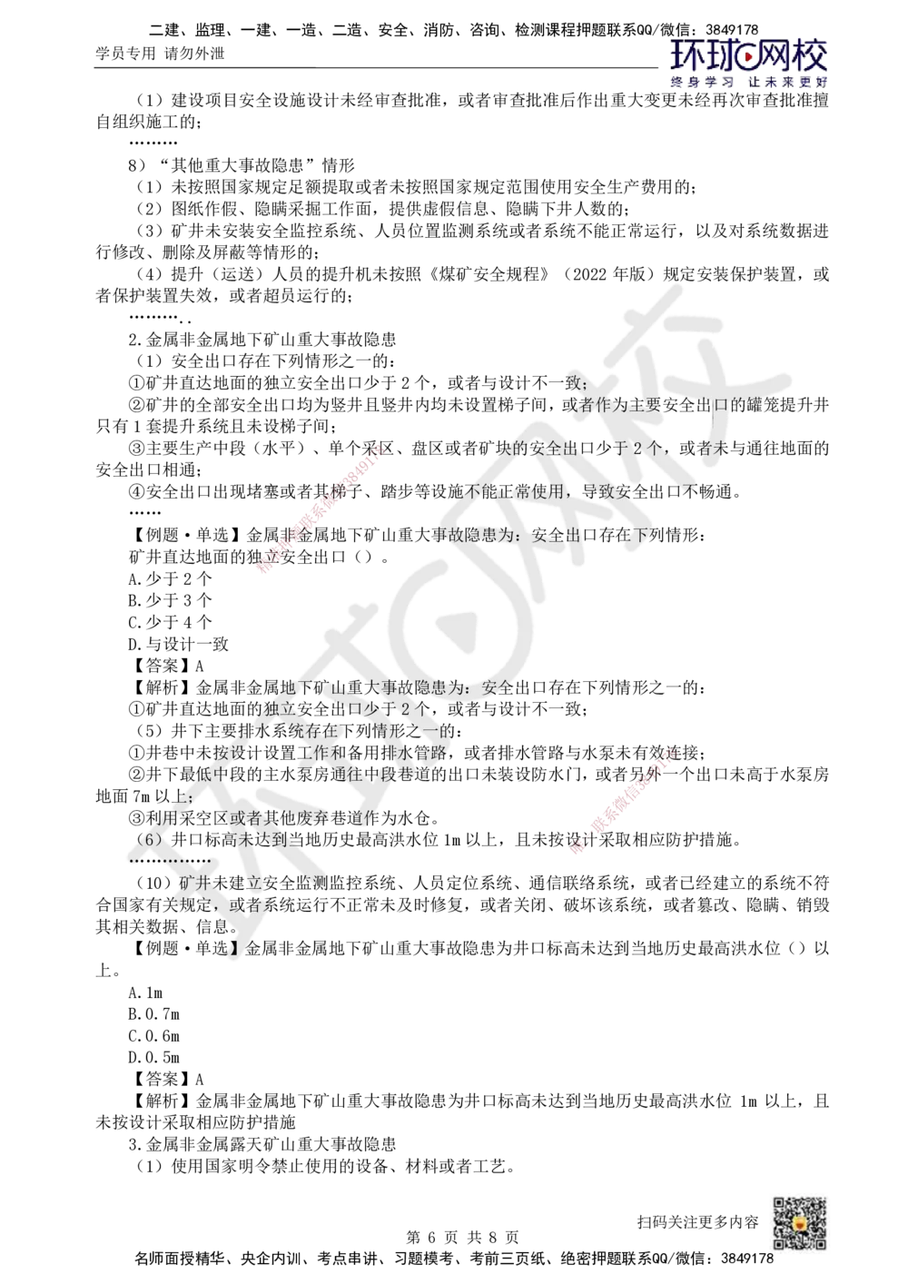 15.第15讲-第8章相关法规_2026年一级建造师_2026年一建矿业_2025年一建矿业SVIP_02-基础精讲✿高端面授✿深度强化_05-矿业《教材精讲班》高尔斯HQ