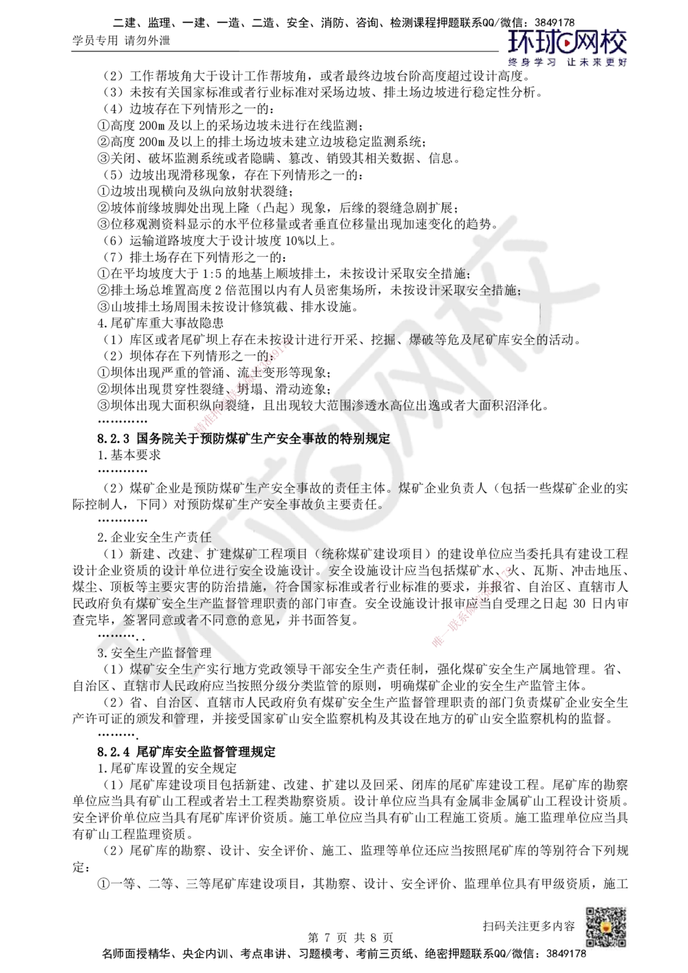 15.第15讲-第8章相关法规_2026年一级建造师_2026年一建矿业_2025年一建矿业SVIP_02-基础精讲✿高端面授✿深度强化_05-矿业《教材精讲班》高尔斯HQ