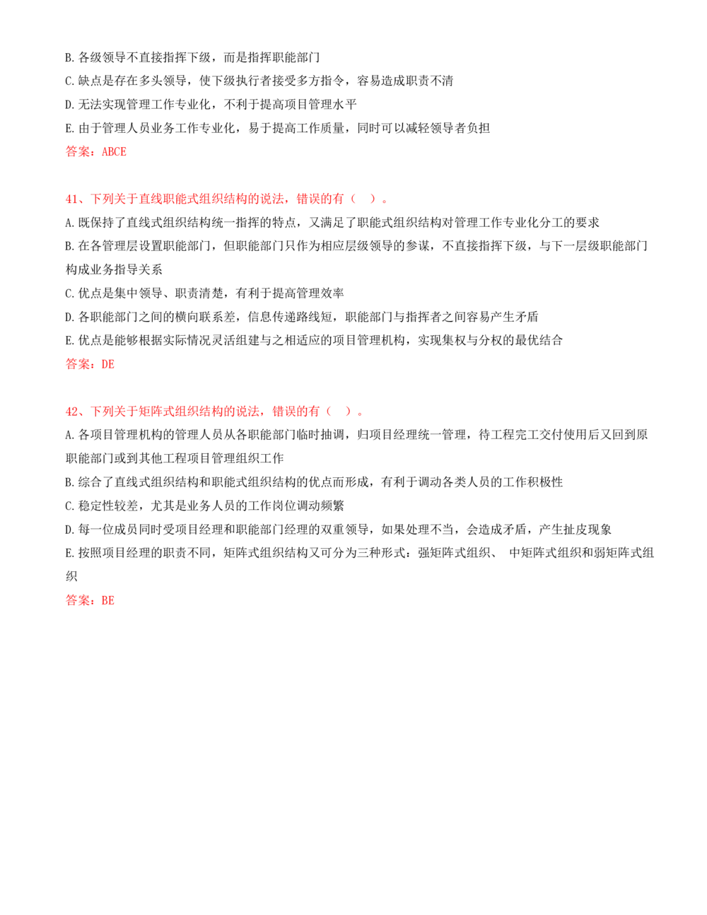 18.18-第1章-1.2-工程项目管理组织与项目经理（一）_2026年一级建造师_2026年一建管理_2025年一建管理SVIP_03-习题精析✿实战特训✿模考通关_38-管理《高频考题400题》关宇SMR