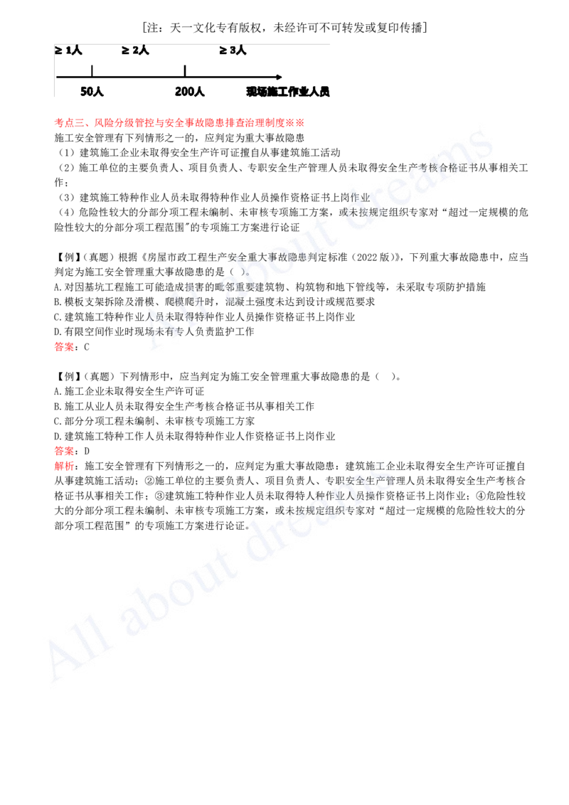 2025-39-第6章-6.3-施工单位安全生产责任制度（一）_2026年一建法规_2025年一建法规SVIP_02-基础精讲✿高端面授✿深度强化_10-法规《天一精讲班》王欣KL_讲义