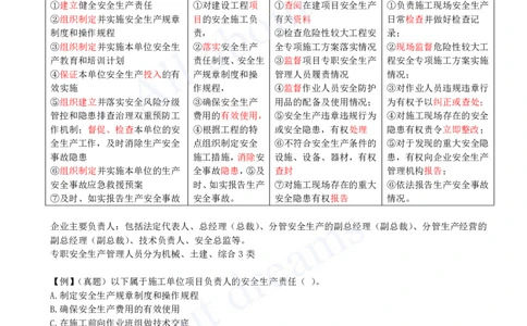 2025-39-第6章-6.3-施工单位安全生产责任制度（一）_2026年一建法规_2025年一建法规SVIP_02-基础精讲✿高端面授✿深度强化_10-法规《天一精讲班》王欣KL_讲义