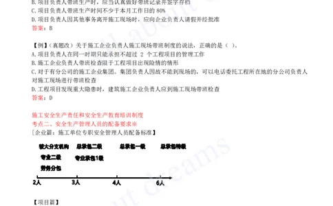 2025-39-第6章-6.3-施工单位安全生产责任制度（一）_2026年一建法规_2025年一建法规SVIP_02-基础精讲✿高端面授✿深度强化_10-法规《天一精讲班》王欣KL_讲义