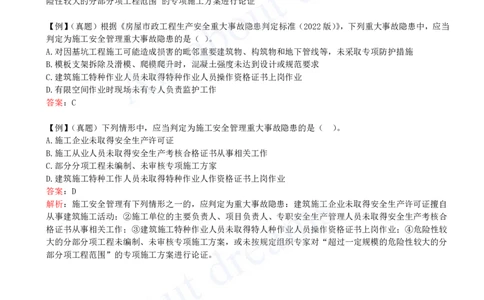 2025-39-第6章-6.3-施工单位安全生产责任制度（一）_2026年一建法规_2025年一建法规SVIP_02-基础精讲✿高端面授✿深度强化_10-法规《天一精讲班》王欣KL_讲义