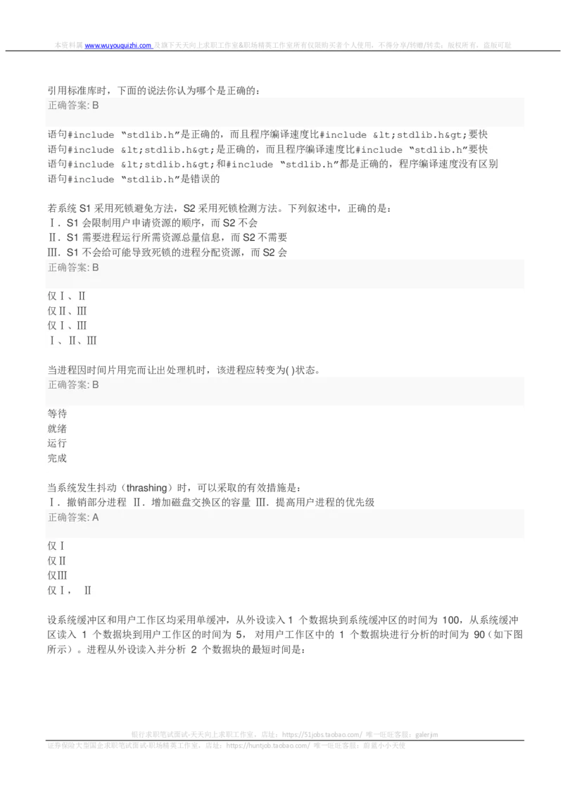 百度2018校招计算与存储系统研发工程师笔试题（第三批）_2025春招题库汇总_互联网题库-1_02互联网汇总_06、百度_04、百度笔试题库