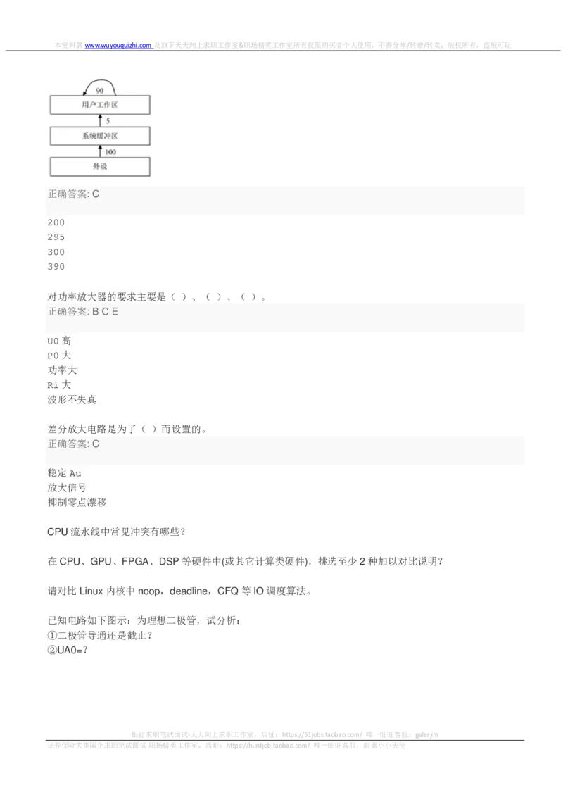 百度2018校招计算与存储系统研发工程师笔试题（第三批）_2025春招题库汇总_互联网题库-1_02互联网汇总_06、百度_04、百度笔试题库