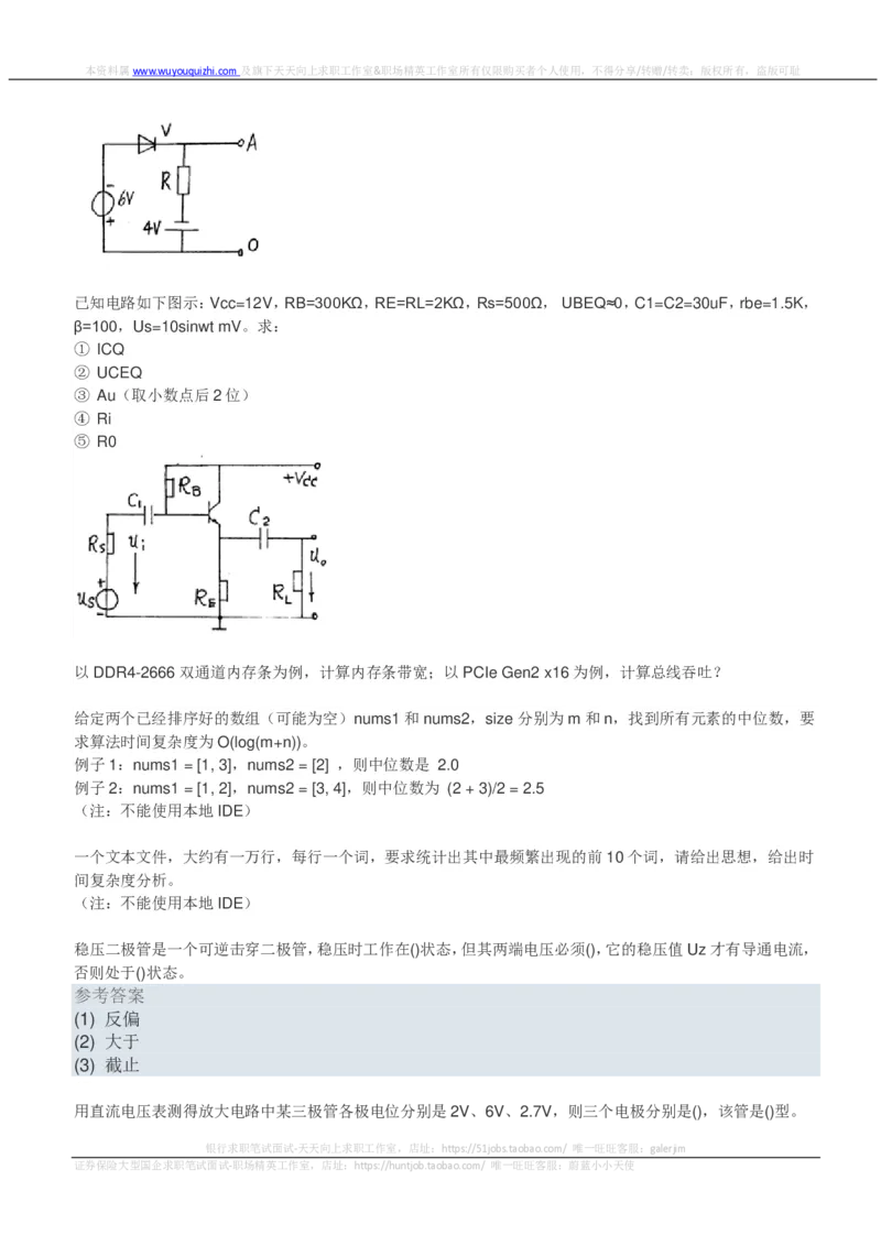 百度2018校招计算与存储系统研发工程师笔试题（第三批）_2025春招题库汇总_互联网题库-1_02互联网汇总_06、百度_04、百度笔试题库