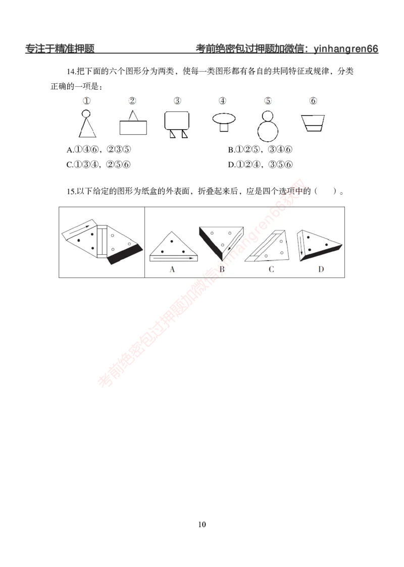狂训实战-判断推理-学生版_2025春招题库汇总_银行题库-1_银行全套上岸资料_讲义+题库+冲刺_04、考前冲刺题库（特训冲刺高分题库+详解）全