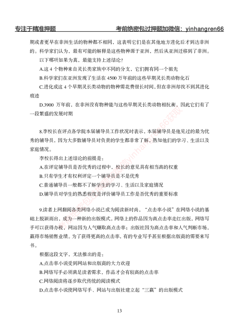 狂训实战-判断推理-学生版_2025春招题库汇总_银行题库-1_银行全套上岸资料_讲义+题库+冲刺_04、考前冲刺题库（特训冲刺高分题库+详解）全