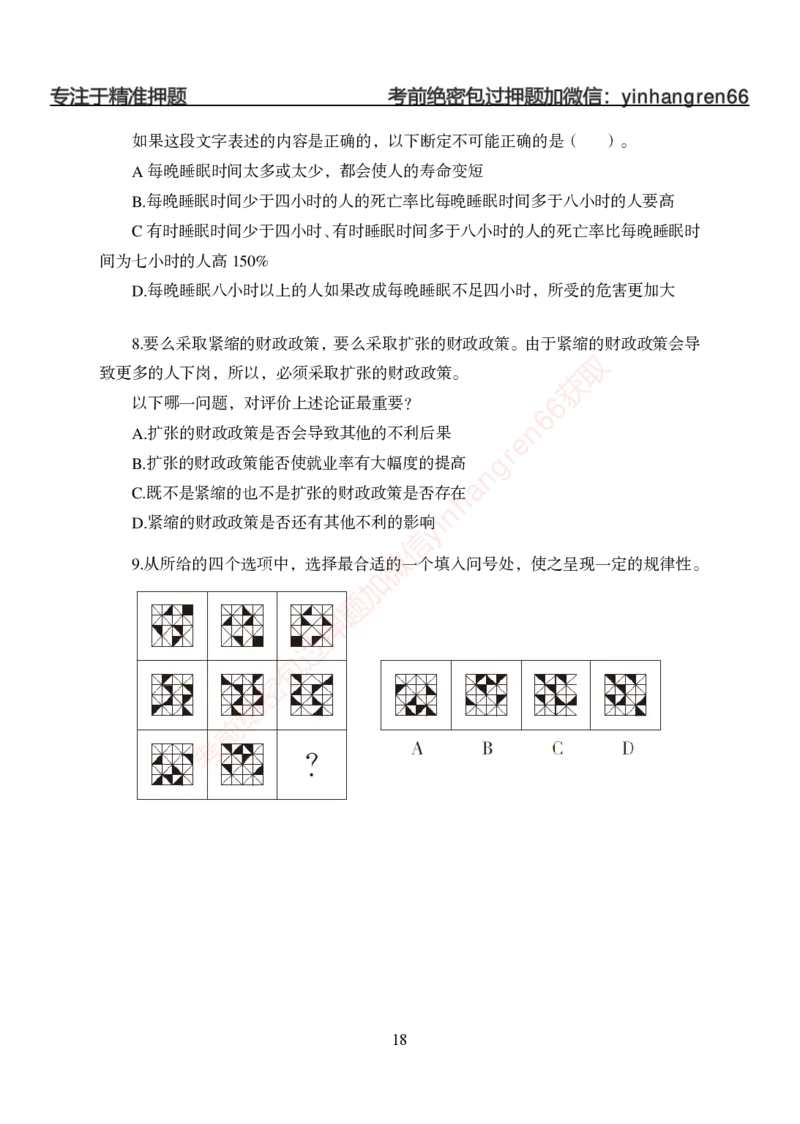 狂训实战-判断推理-学生版_2025春招题库汇总_银行题库-1_银行全套上岸资料_讲义+题库+冲刺_04、考前冲刺题库（特训冲刺高分题库+详解）全