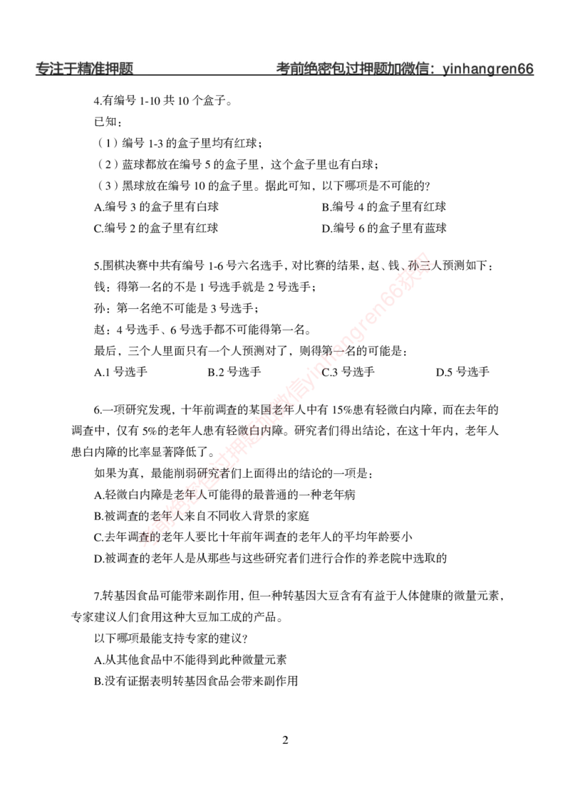 狂训实战-判断推理-学生版_2025春招题库汇总_银行题库-1_银行全套上岸资料_讲义+题库+冲刺_04、考前冲刺题库（特训冲刺高分题库+详解）全