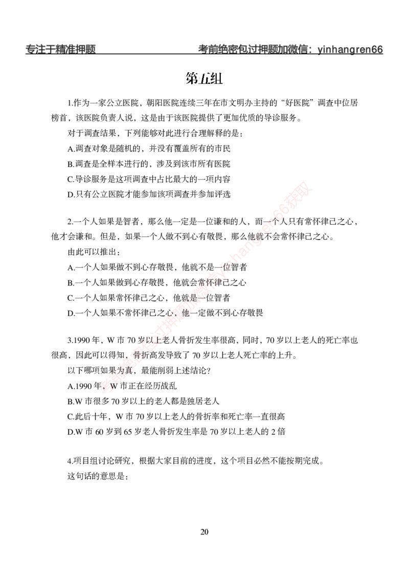 狂训实战-判断推理-学生版_2025春招题库汇总_银行题库-1_银行全套上岸资料_讲义+题库+冲刺_04、考前冲刺题库（特训冲刺高分题库+详解）全