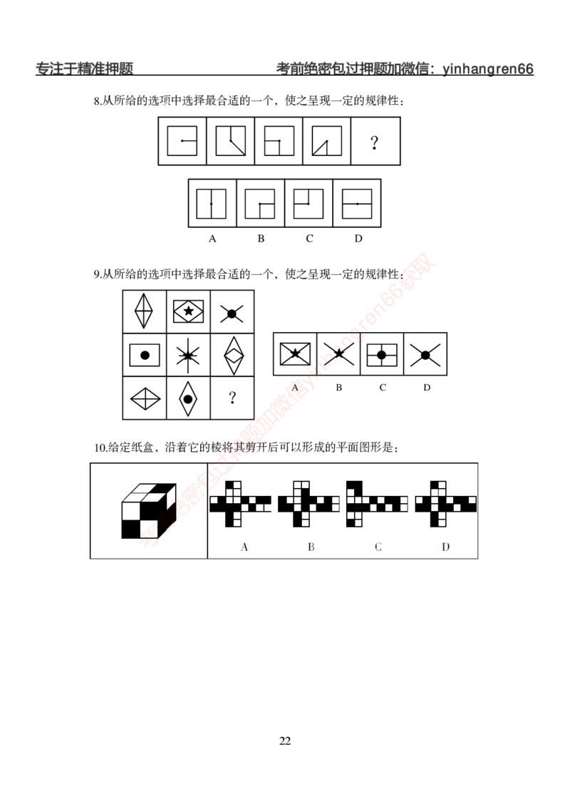 狂训实战-判断推理-学生版_2025春招题库汇总_银行题库-1_银行全套上岸资料_讲义+题库+冲刺_04、考前冲刺题库（特训冲刺高分题库+详解）全