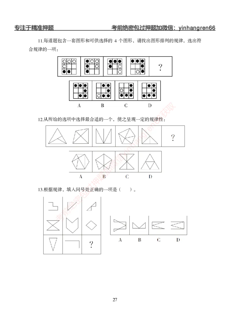 狂训实战-判断推理-学生版_2025春招题库汇总_银行题库-1_银行全套上岸资料_讲义+题库+冲刺_04、考前冲刺题库（特训冲刺高分题库+详解）全