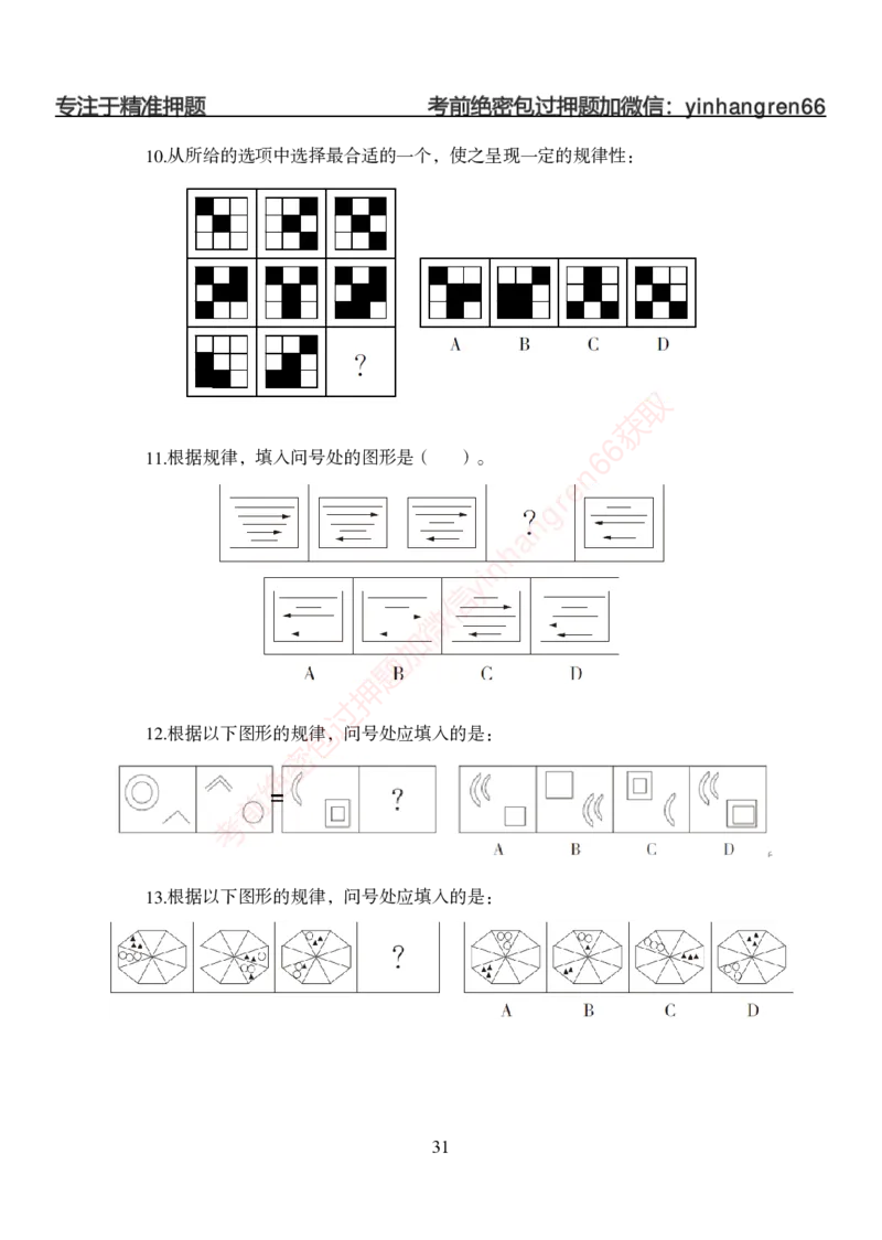 狂训实战-判断推理-学生版_2025春招题库汇总_银行题库-1_银行全套上岸资料_讲义+题库+冲刺_04、考前冲刺题库（特训冲刺高分题库+详解）全