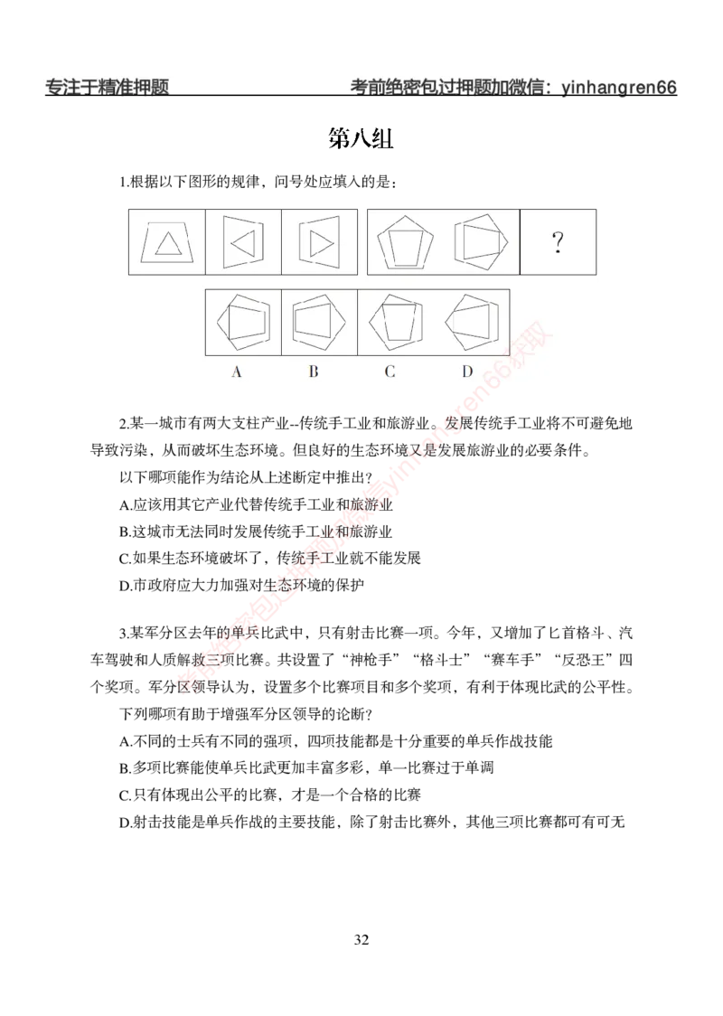 狂训实战-判断推理-学生版_2025春招题库汇总_银行题库-1_银行全套上岸资料_讲义+题库+冲刺_04、考前冲刺题库（特训冲刺高分题库+详解）全