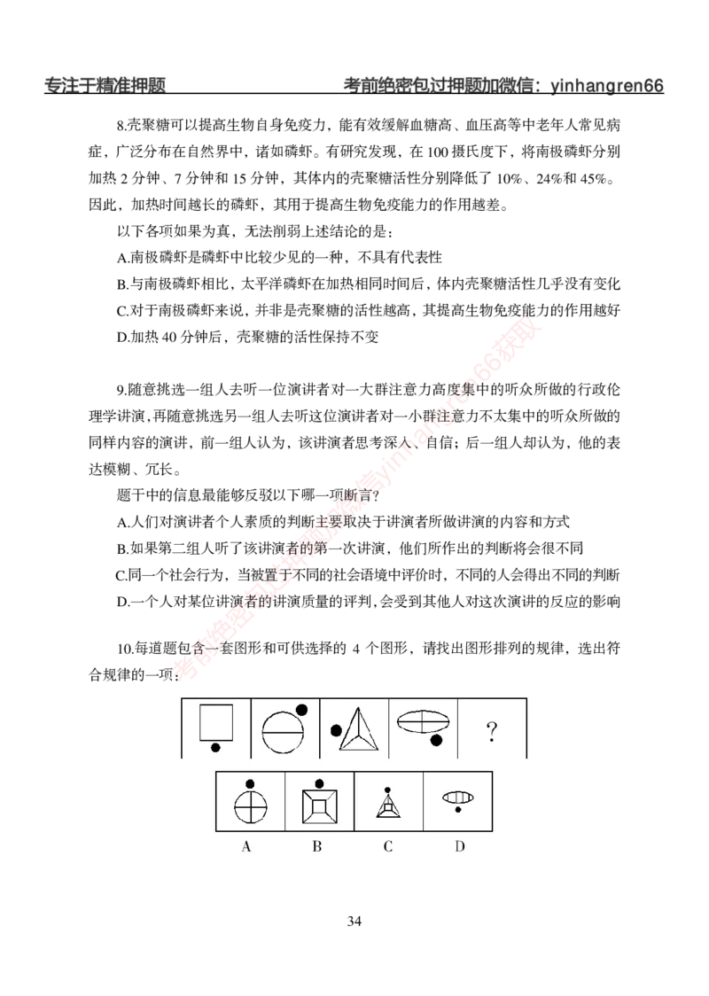 狂训实战-判断推理-学生版_2025春招题库汇总_银行题库-1_银行全套上岸资料_讲义+题库+冲刺_04、考前冲刺题库（特训冲刺高分题库+详解）全