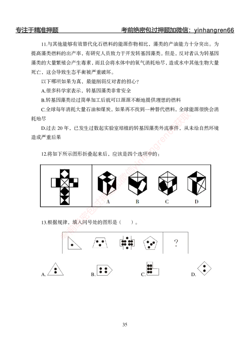 狂训实战-判断推理-学生版_2025春招题库汇总_银行题库-1_银行全套上岸资料_讲义+题库+冲刺_04、考前冲刺题库（特训冲刺高分题库+详解）全