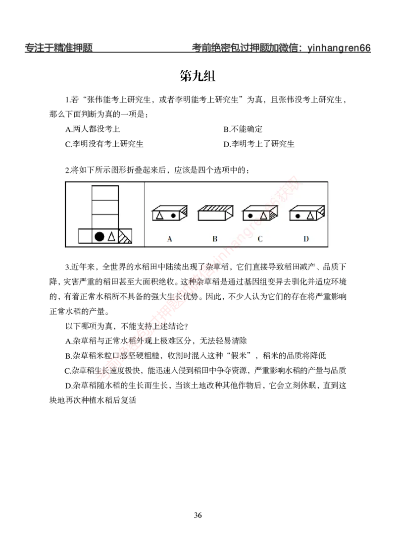 狂训实战-判断推理-学生版_2025春招题库汇总_银行题库-1_银行全套上岸资料_讲义+题库+冲刺_04、考前冲刺题库（特训冲刺高分题库+详解）全