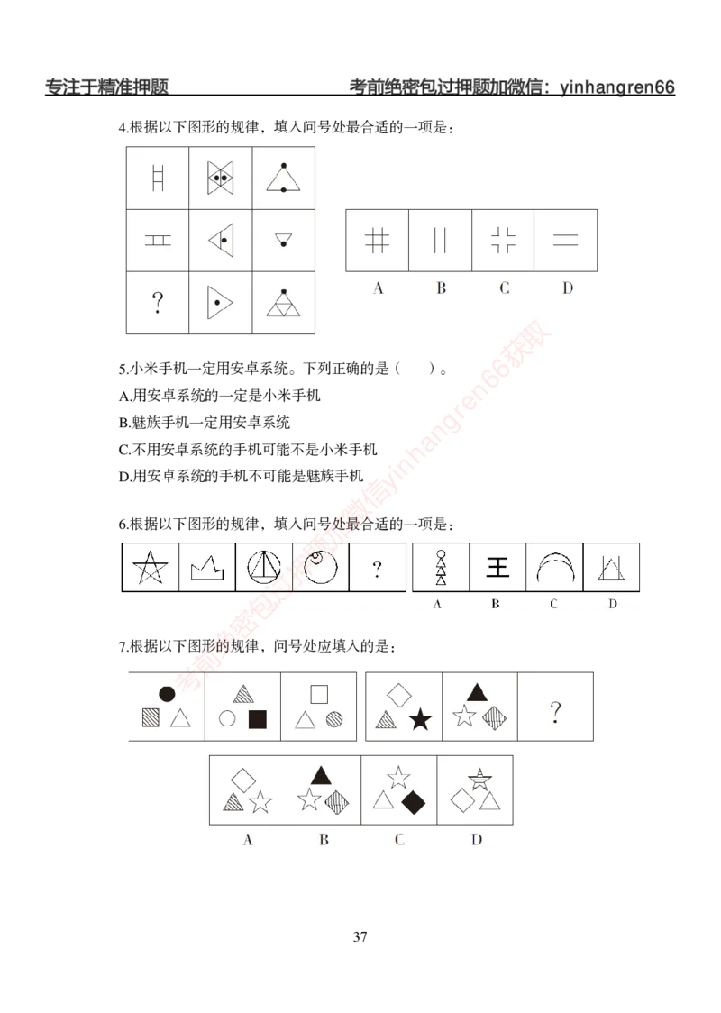 狂训实战-判断推理-学生版_2025春招题库汇总_银行题库-1_银行全套上岸资料_讲义+题库+冲刺_04、考前冲刺题库（特训冲刺高分题库+详解）全