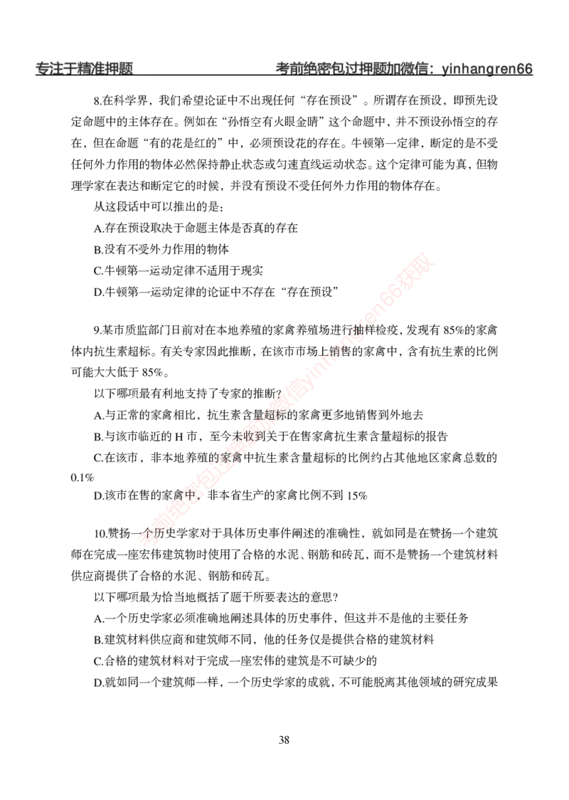 狂训实战-判断推理-学生版_2025春招题库汇总_银行题库-1_银行全套上岸资料_讲义+题库+冲刺_04、考前冲刺题库（特训冲刺高分题库+详解）全