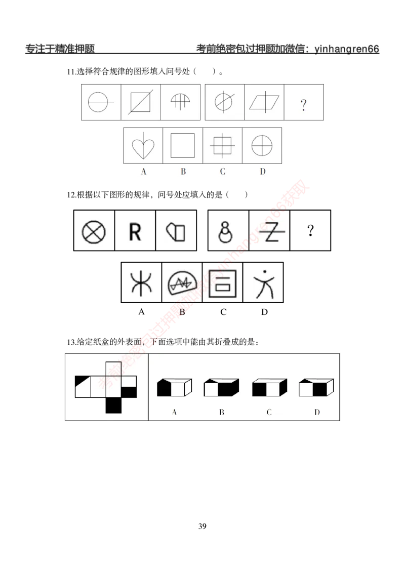狂训实战-判断推理-学生版_2025春招题库汇总_银行题库-1_银行全套上岸资料_讲义+题库+冲刺_04、考前冲刺题库（特训冲刺高分题库+详解）全