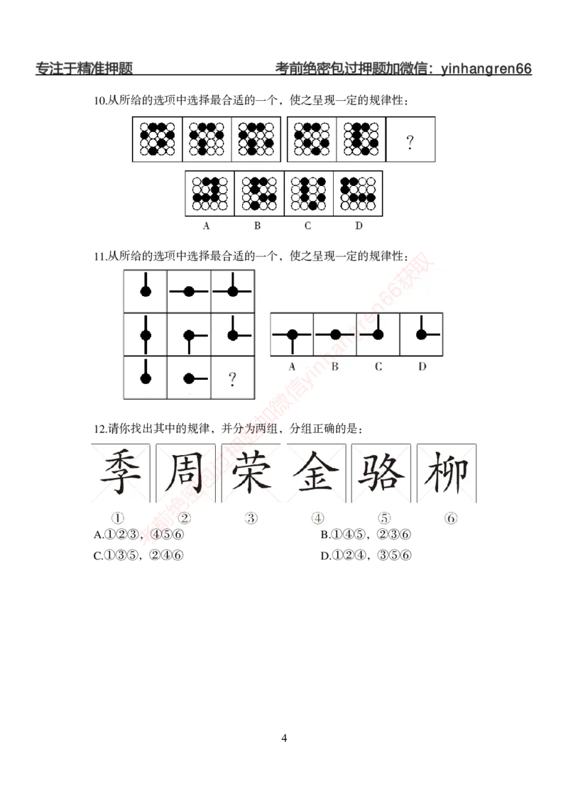 狂训实战-判断推理-学生版_2025春招题库汇总_银行题库-1_银行全套上岸资料_讲义+题库+冲刺_04、考前冲刺题库（特训冲刺高分题库+详解）全