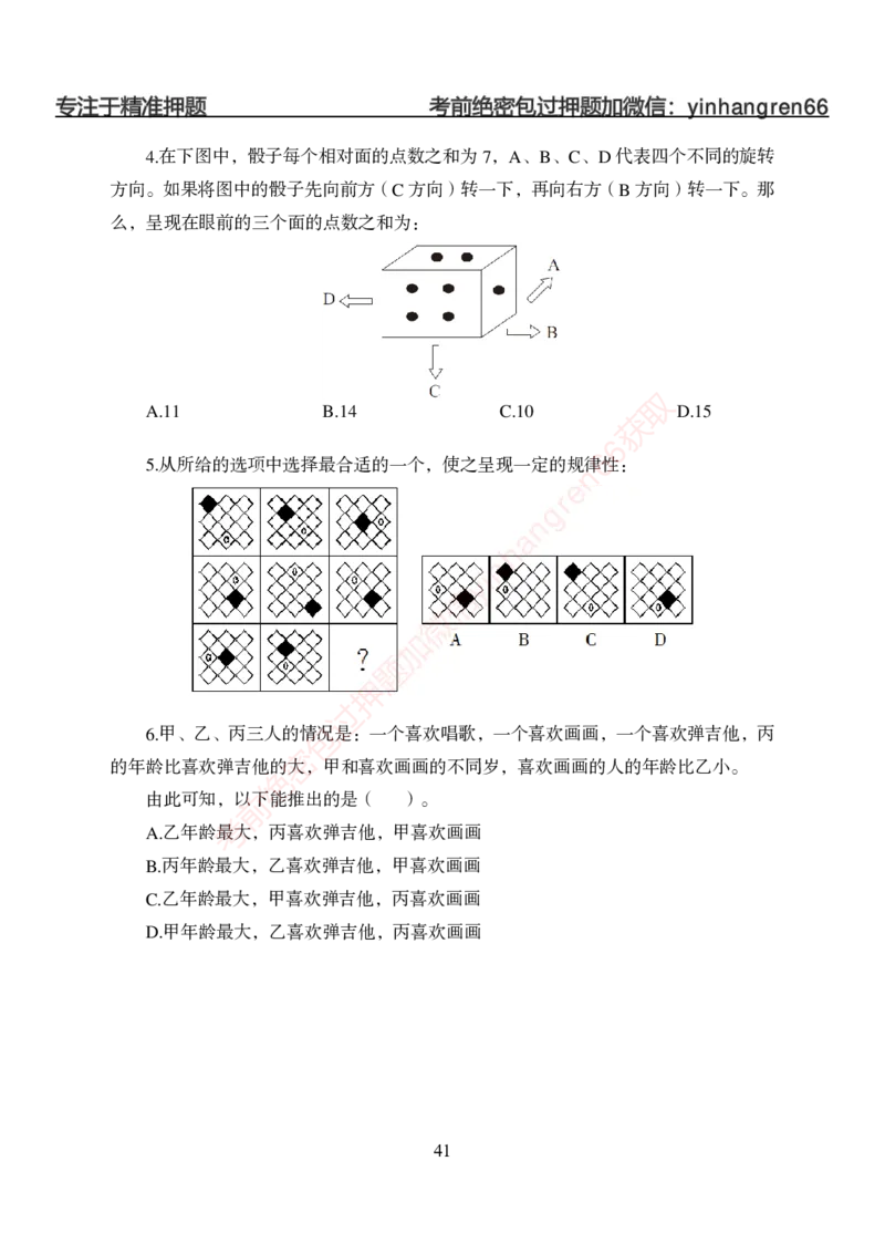 狂训实战-判断推理-学生版_2025春招题库汇总_银行题库-1_银行全套上岸资料_讲义+题库+冲刺_04、考前冲刺题库（特训冲刺高分题库+详解）全