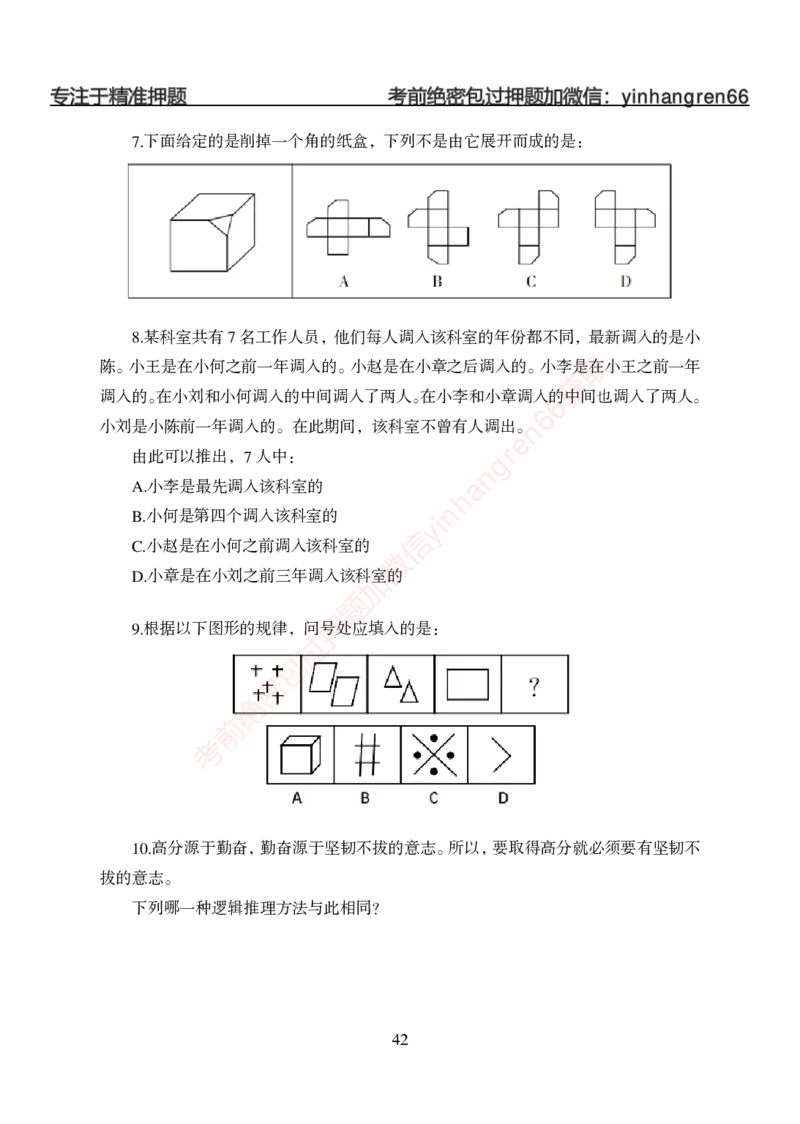 狂训实战-判断推理-学生版_2025春招题库汇总_银行题库-1_银行全套上岸资料_讲义+题库+冲刺_04、考前冲刺题库（特训冲刺高分题库+详解）全