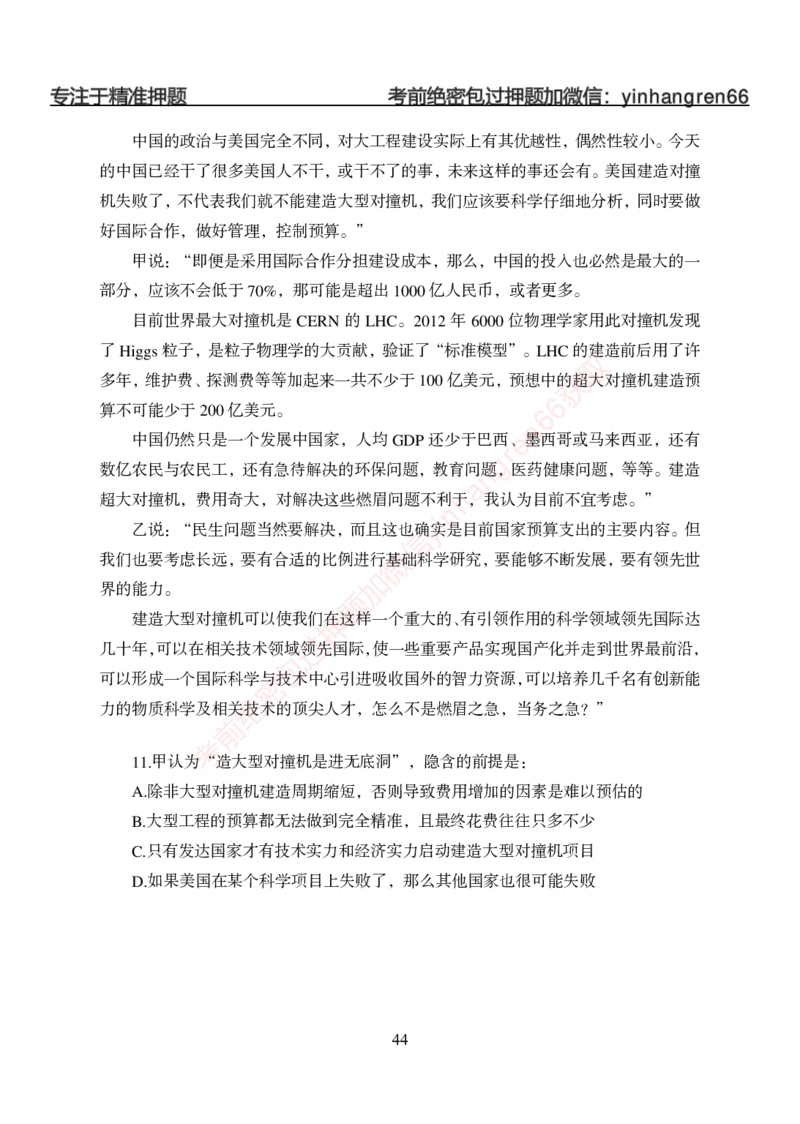 狂训实战-判断推理-学生版_2025春招题库汇总_银行题库-1_银行全套上岸资料_讲义+题库+冲刺_04、考前冲刺题库（特训冲刺高分题库+详解）全