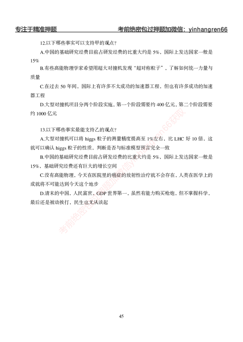 狂训实战-判断推理-学生版_2025春招题库汇总_银行题库-1_银行全套上岸资料_讲义+题库+冲刺_04、考前冲刺题库（特训冲刺高分题库+详解）全