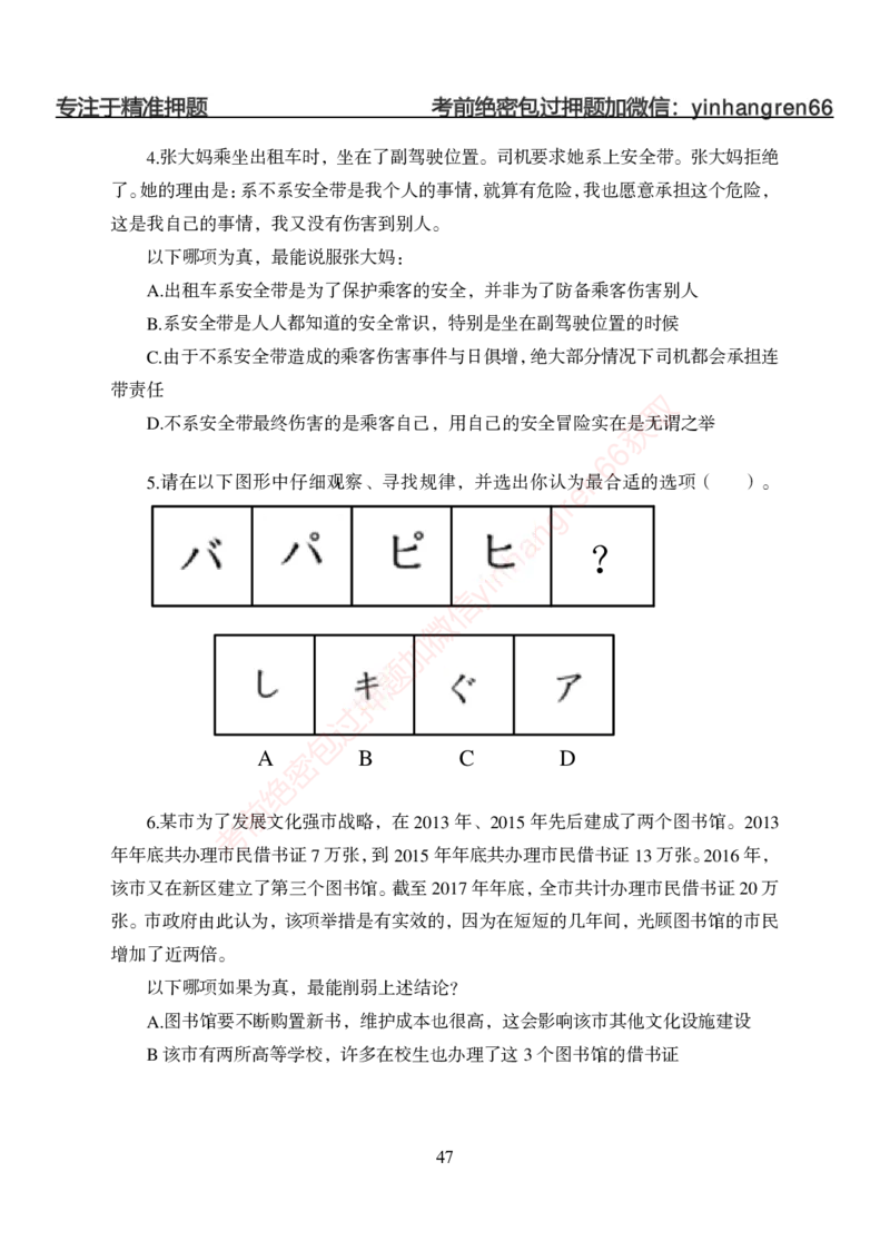 狂训实战-判断推理-学生版_2025春招题库汇总_银行题库-1_银行全套上岸资料_讲义+题库+冲刺_04、考前冲刺题库（特训冲刺高分题库+详解）全