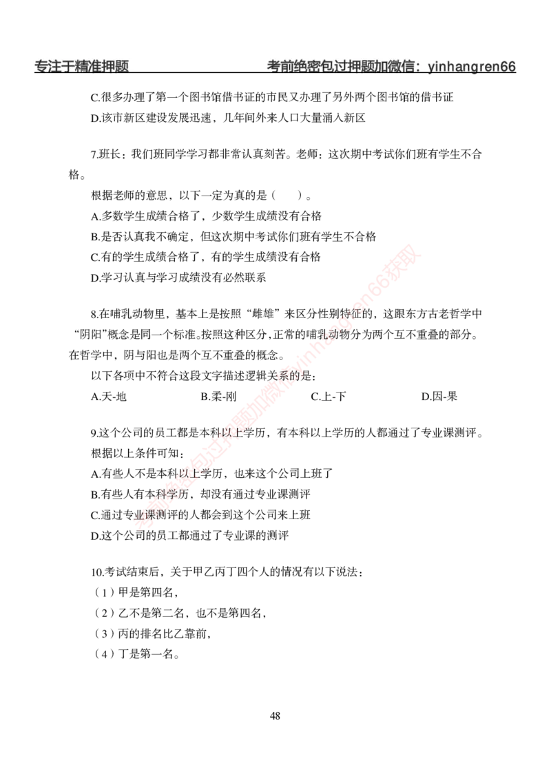 狂训实战-判断推理-学生版_2025春招题库汇总_银行题库-1_银行全套上岸资料_讲义+题库+冲刺_04、考前冲刺题库（特训冲刺高分题库+详解）全