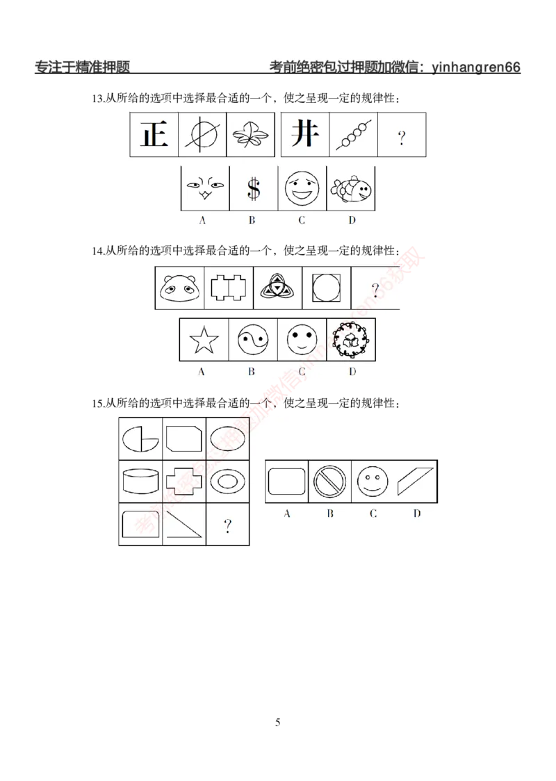 狂训实战-判断推理-学生版_2025春招题库汇总_银行题库-1_银行全套上岸资料_讲义+题库+冲刺_04、考前冲刺题库（特训冲刺高分题库+详解）全
