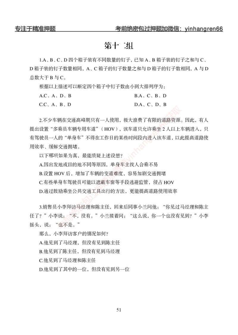 狂训实战-判断推理-学生版_2025春招题库汇总_银行题库-1_银行全套上岸资料_讲义+题库+冲刺_04、考前冲刺题库（特训冲刺高分题库+详解）全